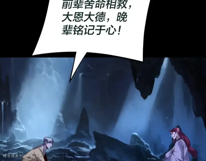 《我！天命大反派》第176话 打情骂俏图136