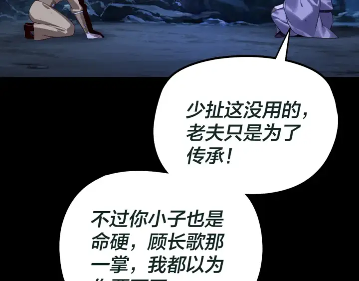 《我！天命大反派》第176话 打情骂俏图137