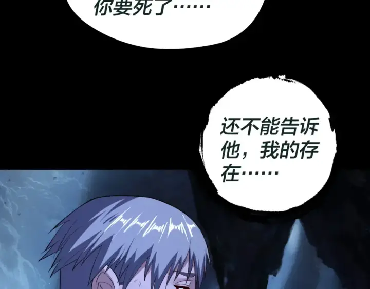《我！天命大反派》第176话 打情骂俏图138