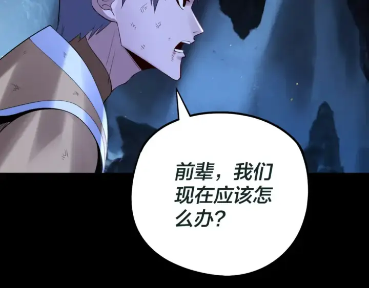 《我！天命大反派》第176话 打情骂俏图139