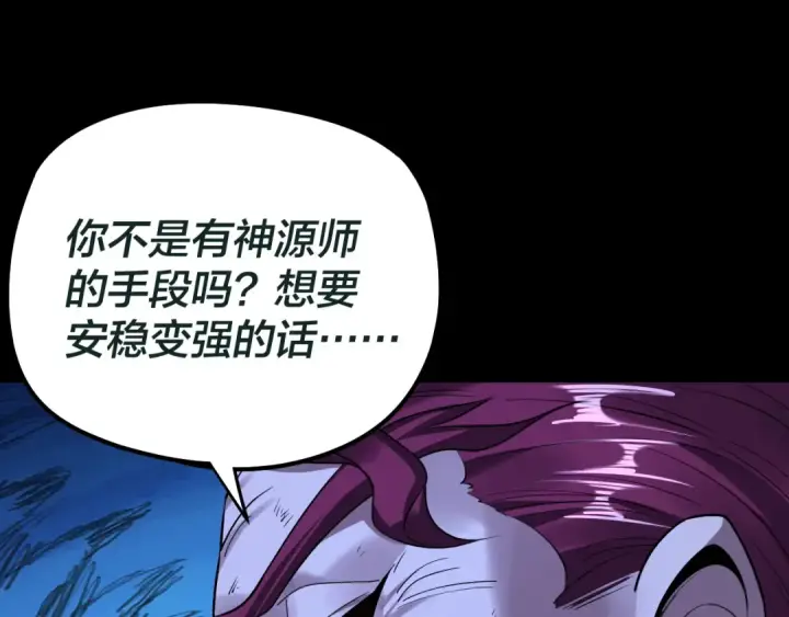 《我！天命大反派》第176话 打情骂俏图140