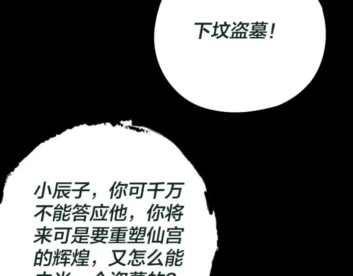 《我！天命大反派》第176话 打情骂俏图142
