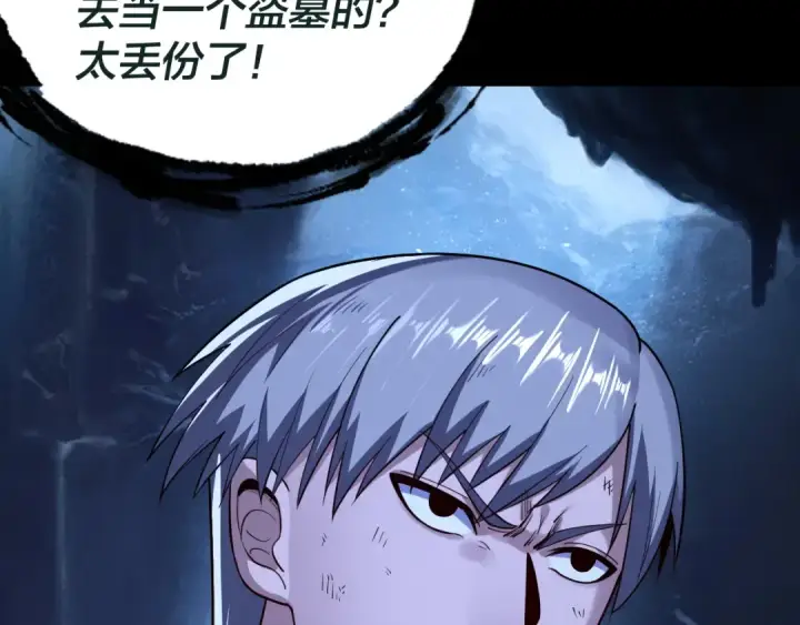 《我！天命大反派》第176话 打情骂俏图143