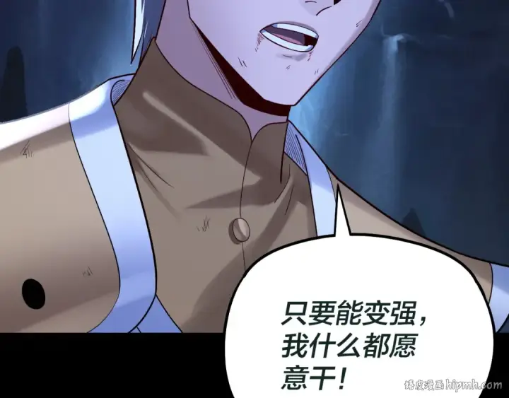 《我！天命大反派》第176话 打情骂俏图144