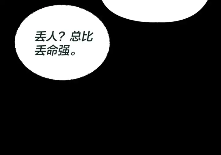 《我！天命大反派》第176话 打情骂俏图145