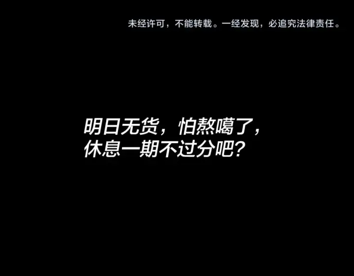 《我！天命大反派》第176话 打情骂俏图146