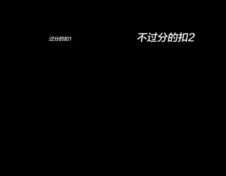 《我！天命大反派》第176话 打情骂俏图147