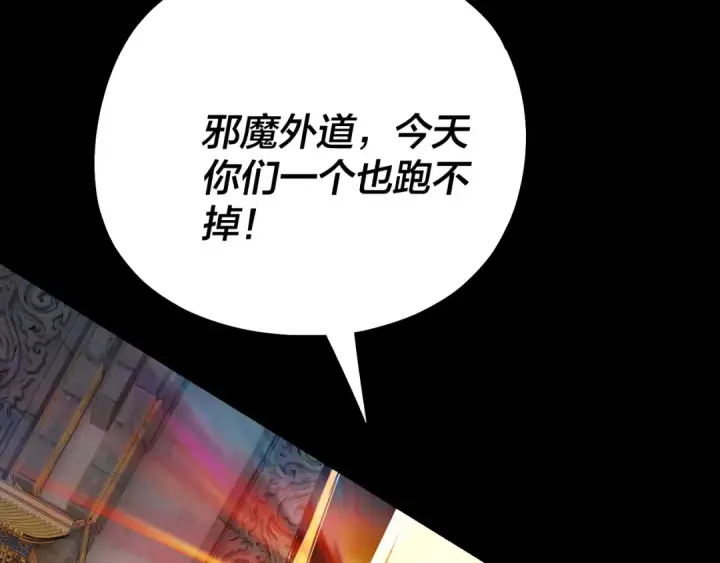 《我！天命大反派》第176话 打情骂俏图17
