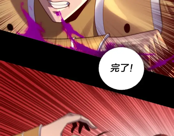 《我！天命大反派》第176话 打情骂俏图22