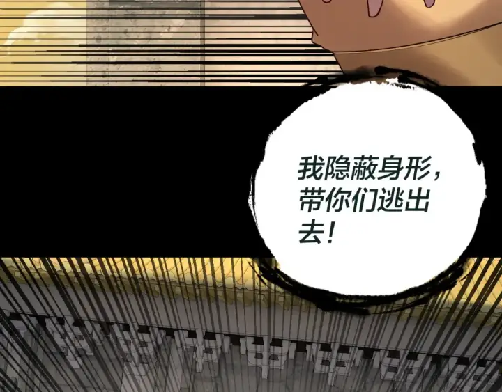 《我！天命大反派》第176话 打情骂俏图30