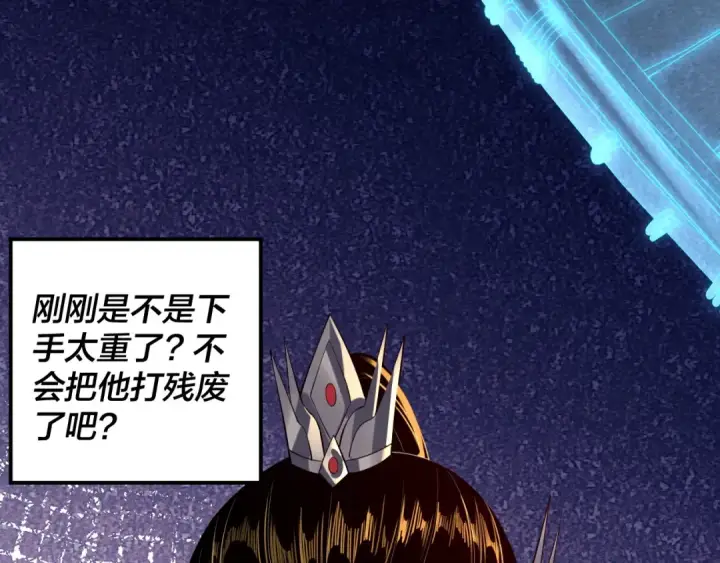《我！天命大反派》第176话 打情骂俏图34