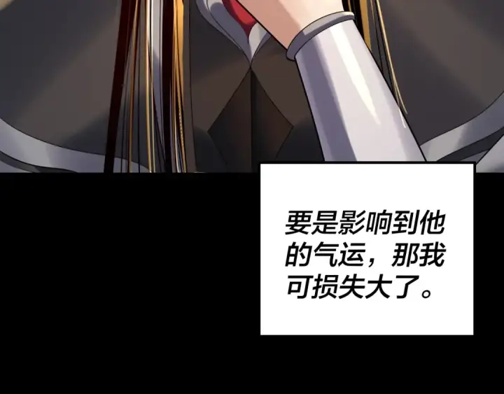 《我！天命大反派》第176话 打情骂俏图36