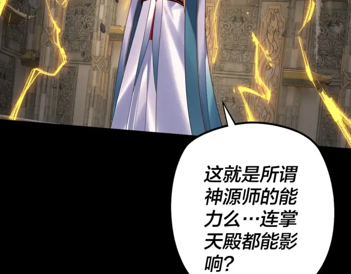 《我！天命大反派》第176话 打情骂俏图39