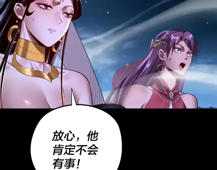 《我！天命大反派》第176话 打情骂俏图43