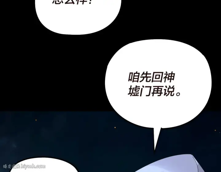 《我！天命大反派》第176话 打情骂俏图48