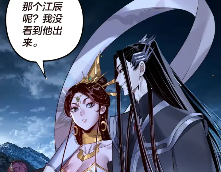 《我！天命大反派》第176话 打情骂俏图49
