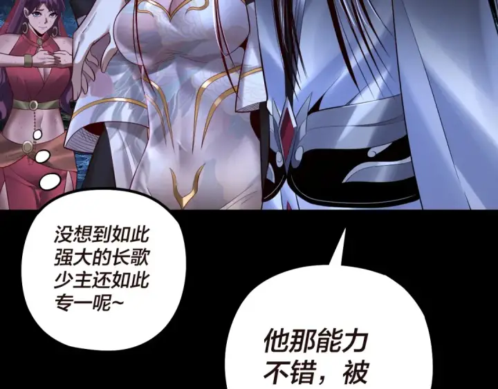 《我！天命大反派》第176话 打情骂俏图50