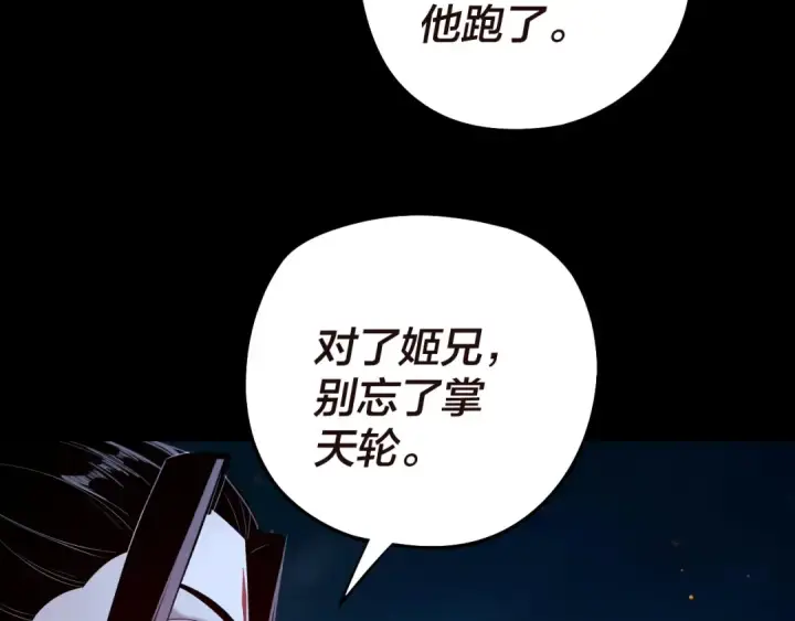 《我！天命大反派》第176话 打情骂俏图51