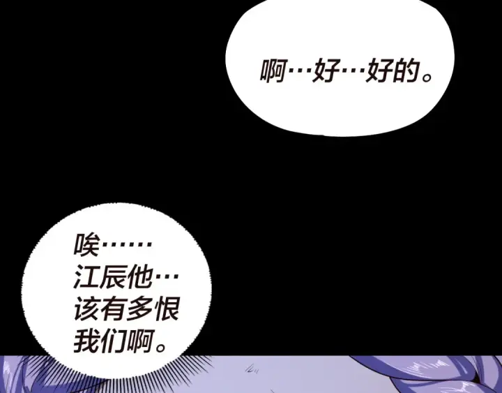 《我！天命大反派》第176话 打情骂俏图53