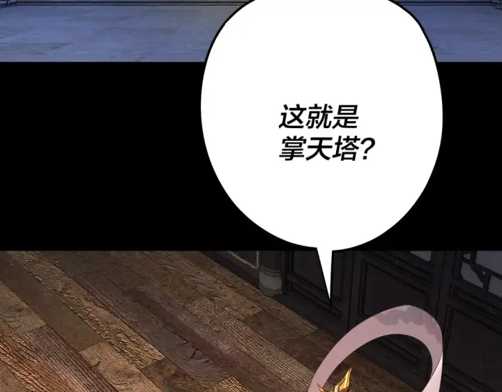 《我！天命大反派》第176话 打情骂俏图58