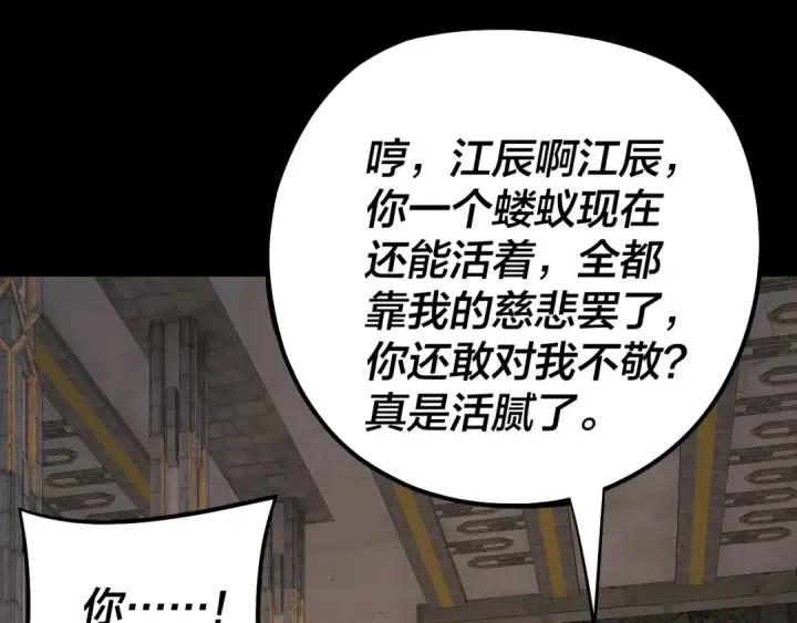 《我！天命大反派》第176话 打情骂俏图6