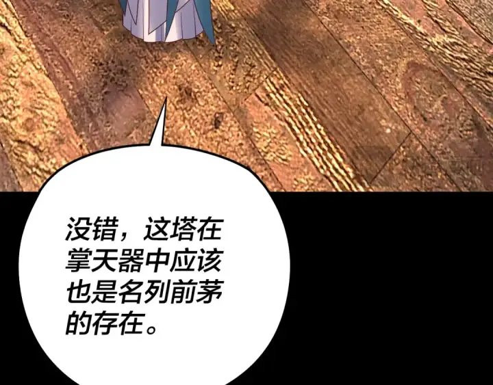 《我！天命大反派》第176话 打情骂俏图60