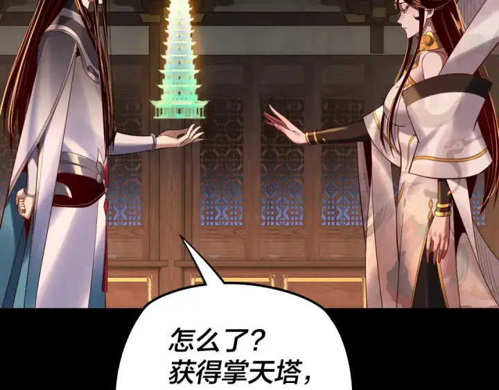 《我！天命大反派》第176话 打情骂俏图62