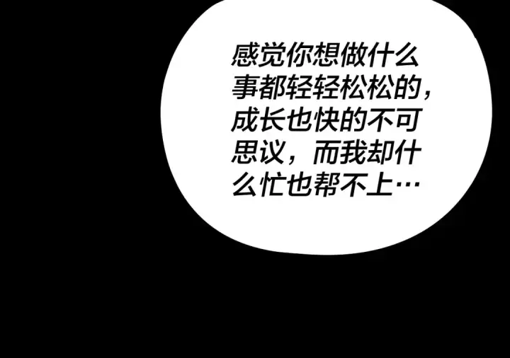 《我！天命大反派》第176话 打情骂俏图65