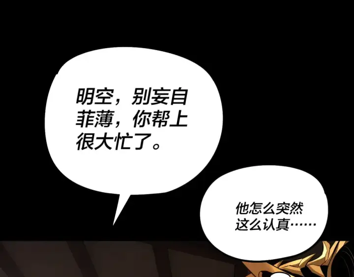 《我！天命大反派》第176话 打情骂俏图66