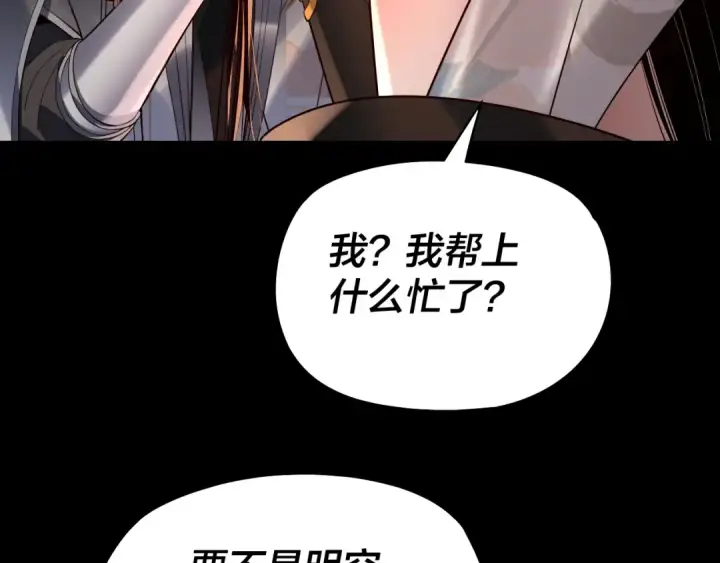 《我！天命大反派》第176话 打情骂俏图68