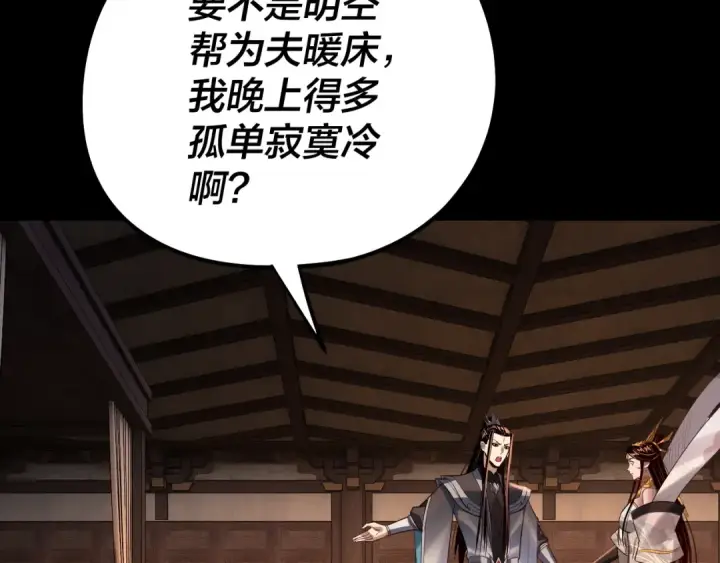 《我！天命大反派》第176话 打情骂俏图69