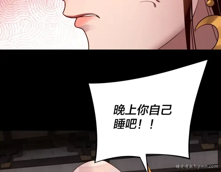 《我！天命大反派》第176话 打情骂俏图72