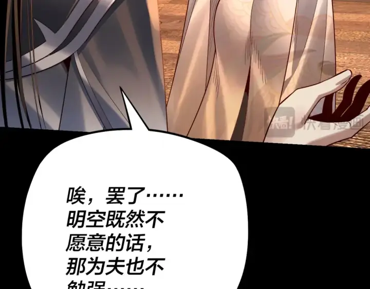 《我！天命大反派》第176话 打情骂俏图74