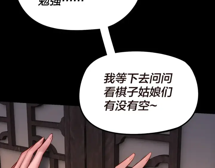 《我！天命大反派》第176话 打情骂俏图75