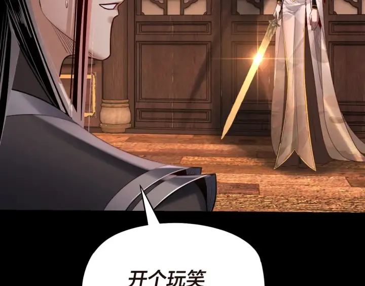 《我！天命大反派》第176话 打情骂俏图78