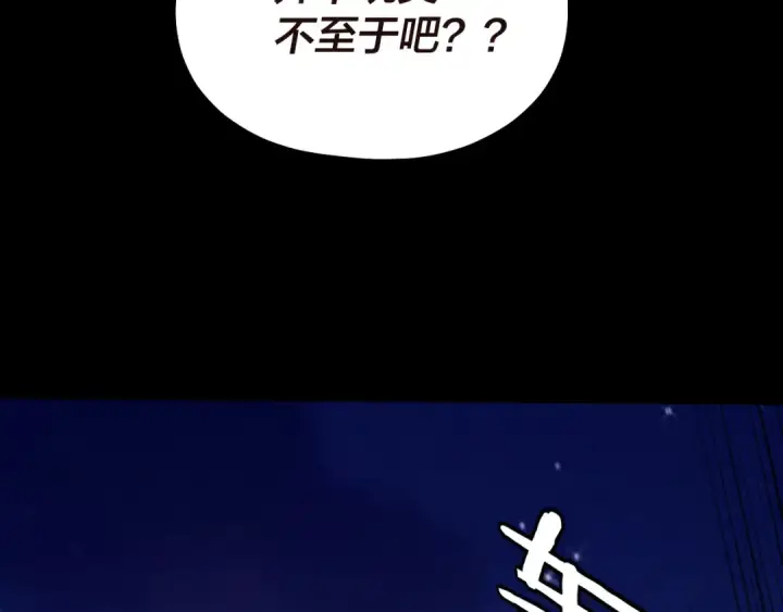 《我！天命大反派》第176话 打情骂俏图79