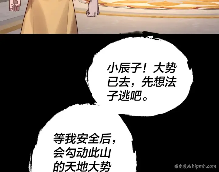 《我！天命大反派》第176话 打情骂俏图8