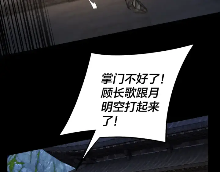 《我！天命大反派》第176话 打情骂俏图82