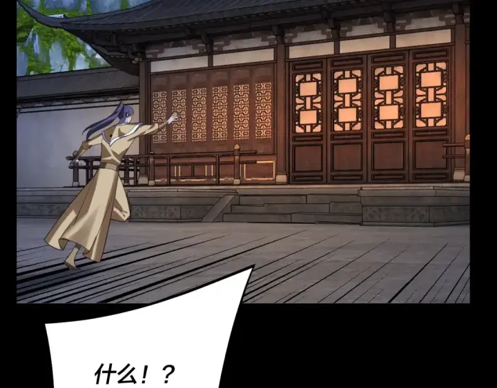 《我！天命大反派》第176话 打情骂俏图83