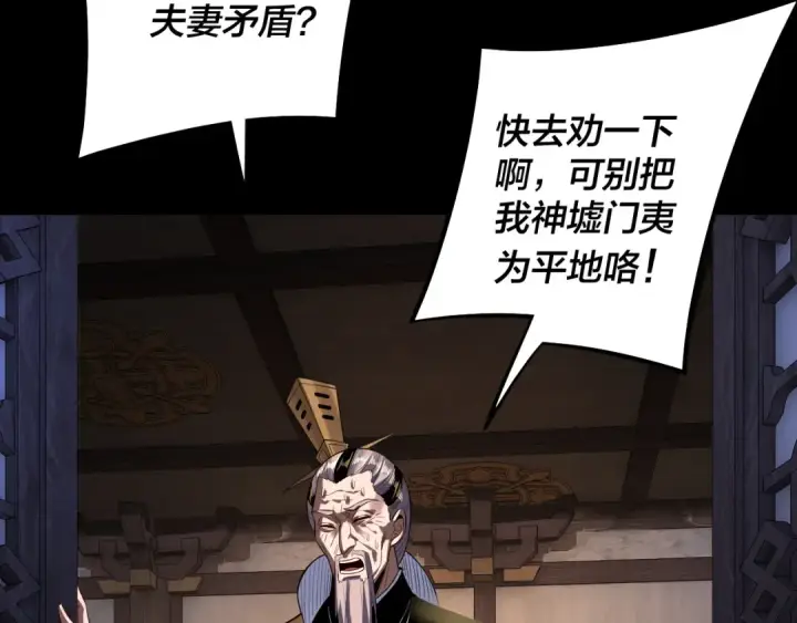 《我！天命大反派》第176话 打情骂俏图84
