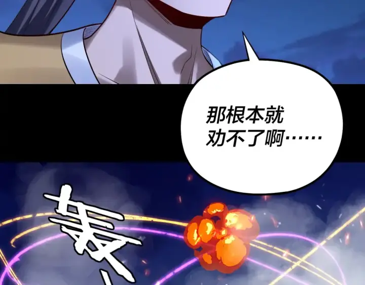 《我！天命大反派》第176话 打情骂俏图87
