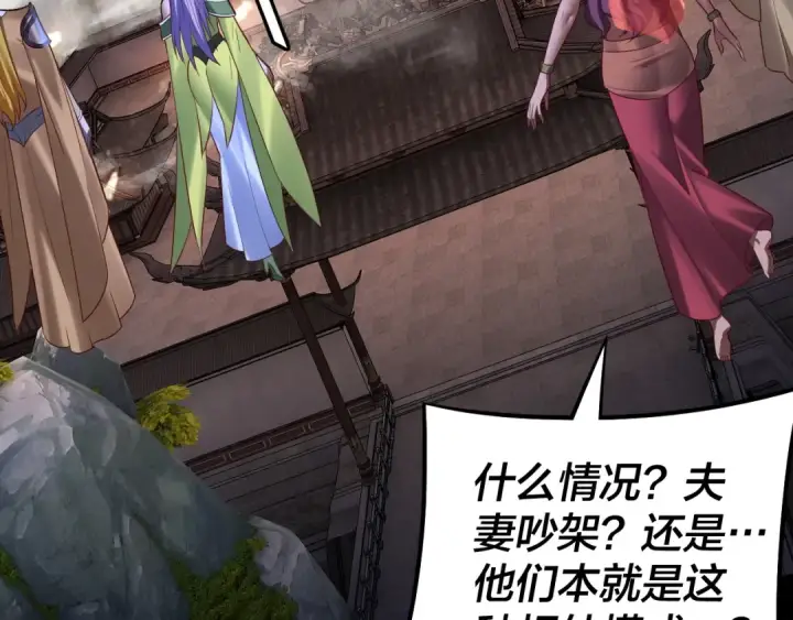 《我！天命大反派》第176话 打情骂俏图89