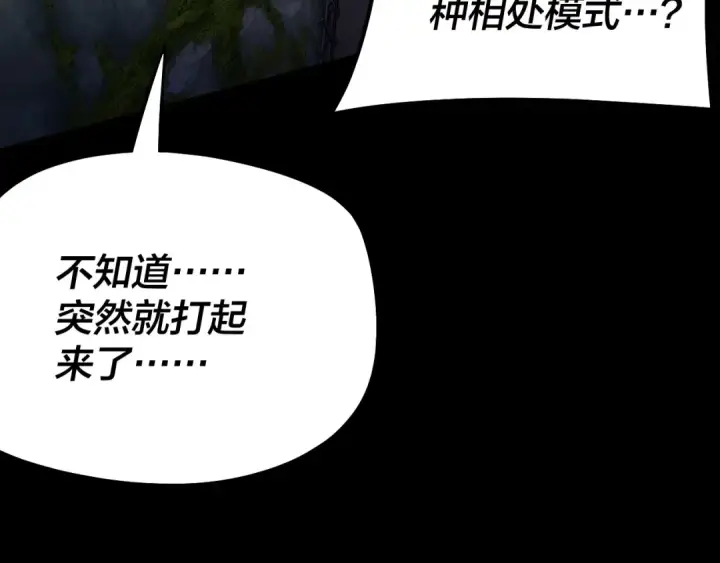 《我！天命大反派》第176话 打情骂俏图90