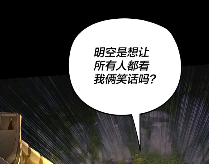 《我！天命大反派》第176话 打情骂俏图91
