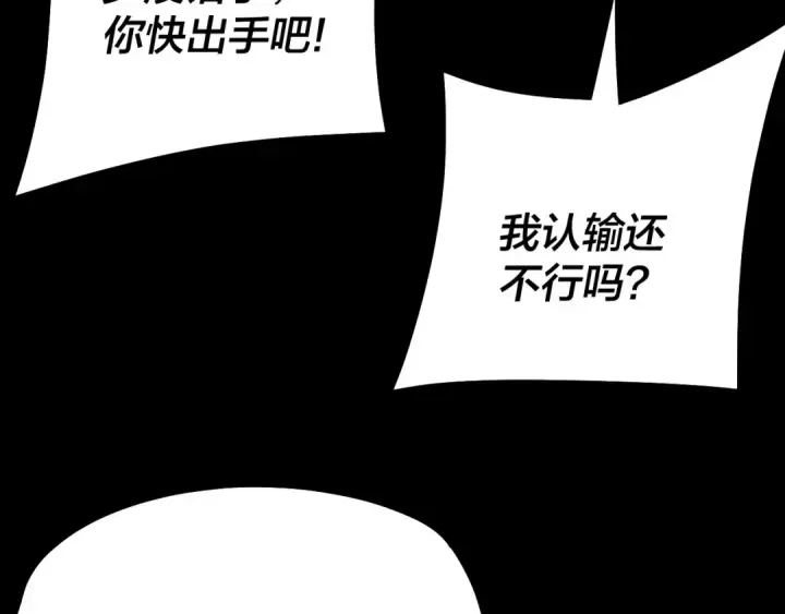 《我！天命大反派》第176话 打情骂俏图94