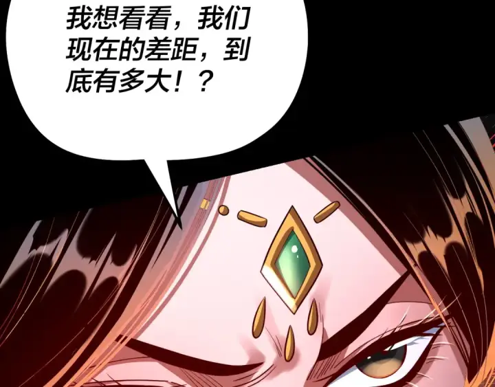 《我！天命大反派》第176话 打情骂俏图95