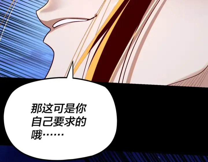 《我！天命大反派》第176话 打情骂俏图98
