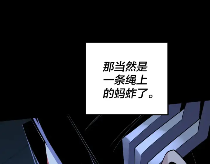 《我！天命大反派》第177话 人祖转世顾长歌！？图103