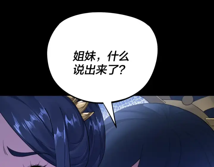 《我！天命大反派》第177话 人祖转世顾长歌！？图115