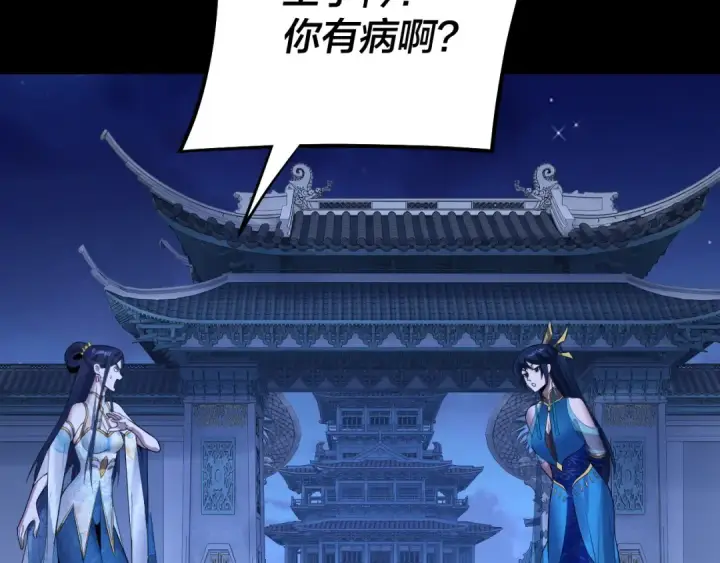 《我！天命大反派》第177话 人祖转世顾长歌！？图118